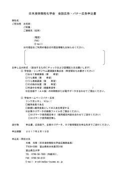 申込書類（PDF） - ILASS