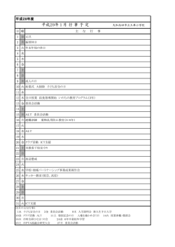 平成29年1月 行 事 予 定 大和高田市立土庫小学校