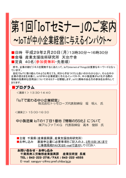 IoTが中小企業経営に与えるインパクト（PDF：204KB）