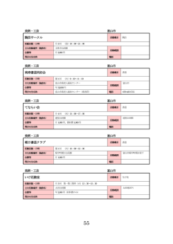 陶芸サークル 南寿書道同好会 てならい会 朝日書道クラブ いけ花教室