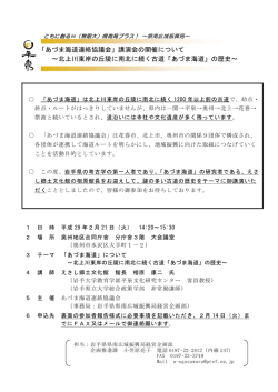 講演会～北上川東岸の丘陵に南北に続く古道「あづま海道」の歴史