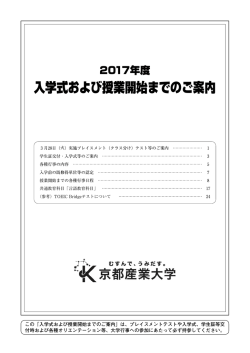 入学式および授業開始までのご案内