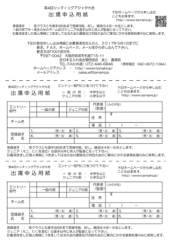 出 場 申 込 用 紙 出 場 申 込 用 紙 出 場 申 込 用 紙