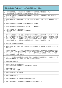 具体的に取り上げて欲しいテーマがあれば記入してください。
