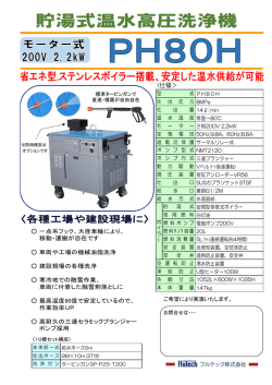 一点吊仕様