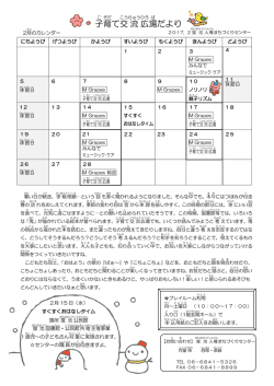 子 育 て交 流 広 場 だより