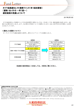 （年1回決算型） （愛称：セレクト9 —年1回—）