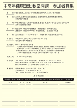 中高年健康運動教室開講 参加者募集