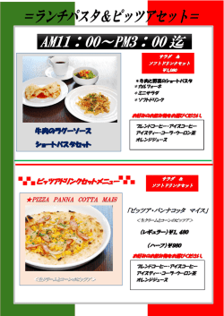 ＊ソフトドリンク