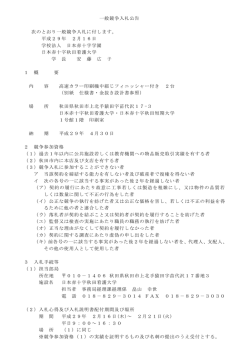 一般競争入札公告 次のとおり一般競争入札に付します。