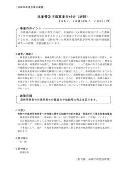 林業普及指導事業交付金（継続）
