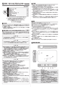モバイルプロジェクター取扱説明書