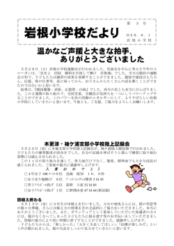 学校だより第3号を発行しました。