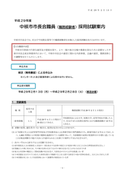 中核市市長会職員（職務経験者）採用試験案内