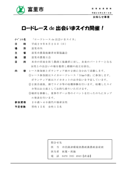 ロードレースde出会いまスイカ開催！