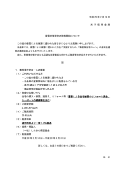 豪雪対策資金の取扱開始について