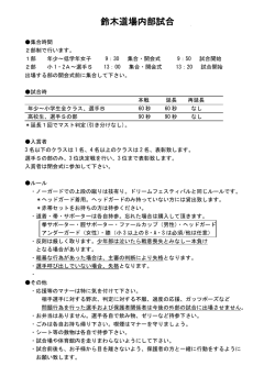 ルール説明 - 鈴木国博道場