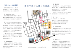季節で感じる僕らの成城