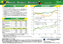 ブラジルマーケットウィークリー 2017年2月15日