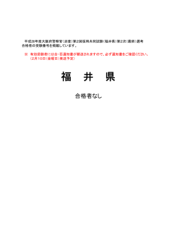 福井県 - 大阪府警察