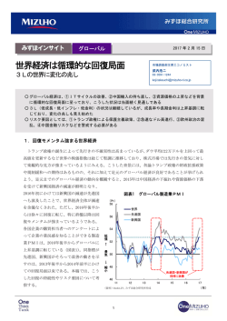 世界経済は循環的な回復局面