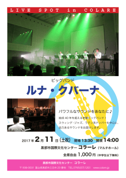 チラシをダウンロード - 黒部市国際文化センターコラーレ