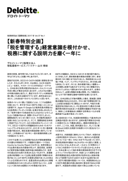 税務研究会 『国際税務』 2017年 Vol.37 No.1