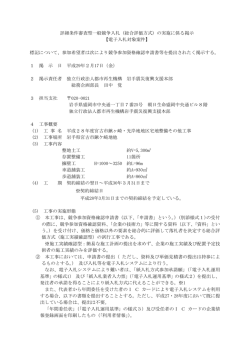 詳細条件審査型一般競争入札（総合評価方式）の実施に