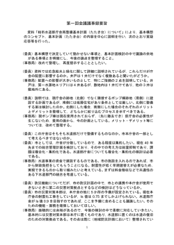 議事要旨 資料「柏市水道部庁舎再整備基本計画（たたき台）について