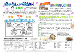 学校給食の主な食材の産地をお知らせします。