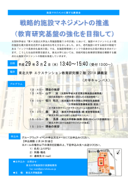 東北大学 エクステンション教育研究棟 2 階 201A 講義室 （片平キャンパス）