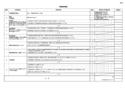別表2 本審査評価表(pdfファイル)