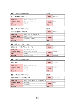 VITA 婦中テニスクラブ VITA 富山テニスクラブ みなみスポーツクラブ