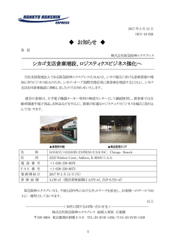 シカゴ支店倉庫増設、ロジスティクスビジネス強化へ