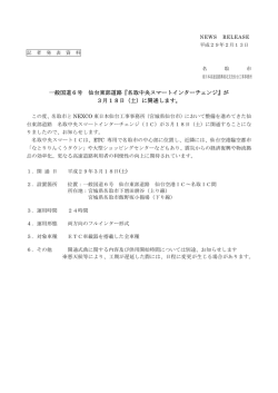 一般国道6号 仙台東部道路『名取中央スマートインターチェンジ』が 3月
