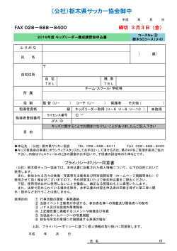 参加申込書 - 栃木県サッカー協会