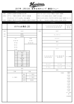 ホテル出発8：20