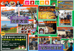 平成28年冬号 - 尾西高等学校