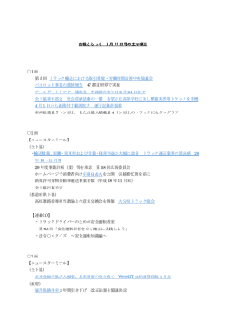 広報とらっく 2 月 15 日号の主な項目 1 面 ・第 5 回