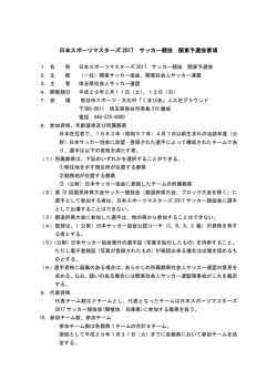 要項 - 関東サッカー協会
