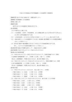 平成29年度福島大学非常勤講師（日本語教育）