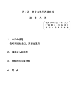 議事次第（PDF/48KB）