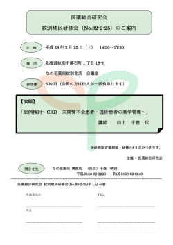 医薬総合研究会 紋別地区研修会