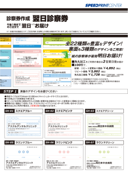 診察券 - アスクルスピードプリントセンター