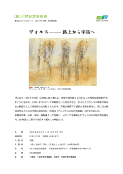 プレスリリース - DIC川村記念美術館