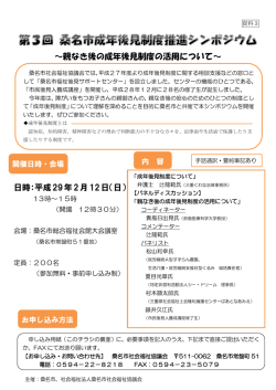 親なき後の成年後見制度の活用について～ 日時：平成29年2月