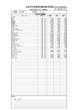 （花き部）仙台市中央卸売市場