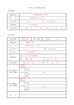 東海損害保険 株式会社 東京都    区&times;&times;1-23-4 XX-XXXX