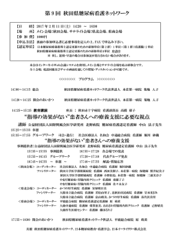 プログラム - 日本糖尿病教育・看護学会