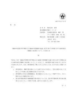 2016年度第3四半期および2016年度業績の見通し並びに原子力事業